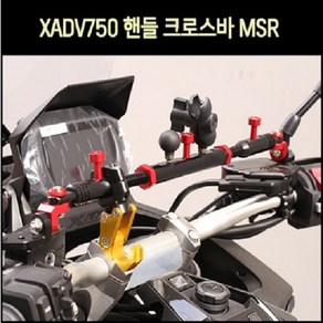 X-ADV750 핸들크로스바 P8059, 블랙, 1개