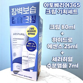에스트라 아토베리어365 크림 스페셜 2종 세트, 1세트