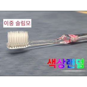 국내제조생산 치과판매용 덴트픽 이중미세모 고급칫솔 이중슬림모, 1개, 1개입