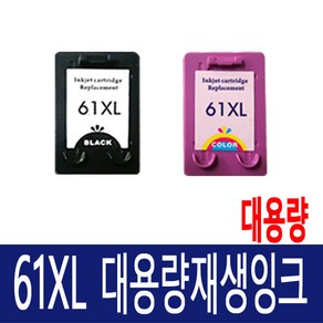 HP 61 대용량 데스크젯 DESKJET 1510 1050 2050 ENVY 4500 5530 재생 HP 프린터 잉크, 61대용량 검정, 1개