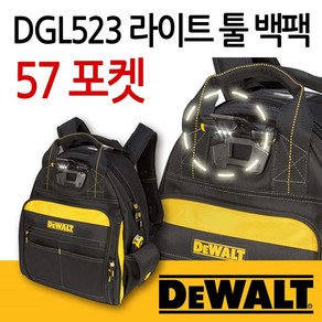 디월트 DGL523 공구가방 57포켓 LED라이트 백팩 공구함 주머니 수공구