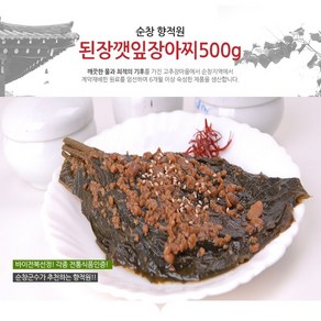 (사은품 증정) 순창 향적원 / 된장 깻잎 장아찌 500g+KF94마스크 1매 증정, 1개, 500g