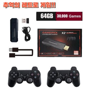 4K 레트로 게임기 2인용 2만개 게임 모니터 연결 지원 64GB 한글지원