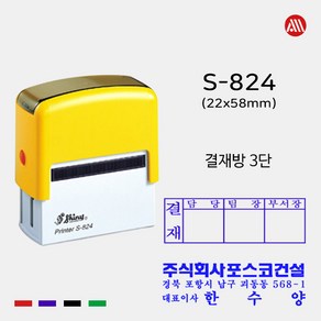 샤이니 자동스탬프 회사주소명판 영문명판 S-844 -22x58mm, 흑색, 카톡:alldojang