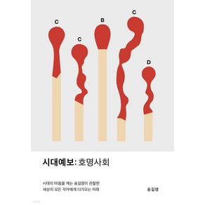 시대예보 : 호명사회 + 미니수첩 당근볼펜 세트