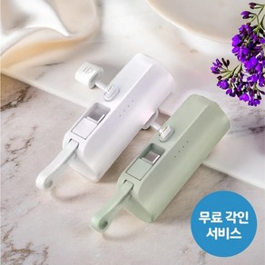 모디큐 2IN1타입 C타입 8핀 도킹형 고속 보조배터리 아이폰 삼성 미니 일체형 대용량 5000mAh, 2in1보조배터리_8toC_민트_각인O(문의 필수)