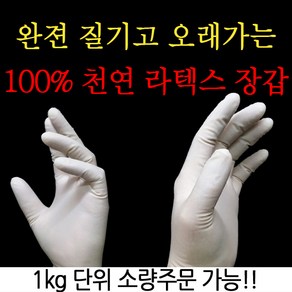 하이테크 라텍스장갑 니트릴장갑 100매 1킬로에 114매 정도 어마어마한 양(1매당 56원) 가성비 갑