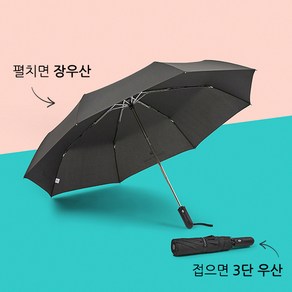 송월우산 대형 3단 자동 우산 접이식 튼튼한 3단 자동 우산