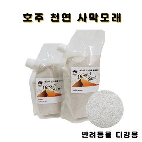 사막모래 햄스터모래, 500g, 1개