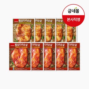 굽네 통닭다리순살 직화오븐구이 2종 혼합 10팩 맛보기(마늘갈비맛/매콤갈비맛)