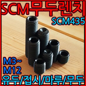 육각렌치볼트 렌지볼트 무두 스텐 볼트 SCM435 M4 M5 M6 M8 M10 M12, 3-1 스텐육각너트, c)M5-30개, 1개