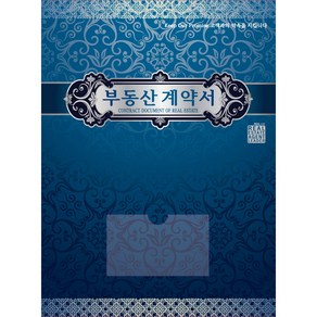 아인텍 부동산화일 부동산계약서화일 디자인모음 <내지 10매> 10매묶음, 01. 로얄블루[C2451], 10매