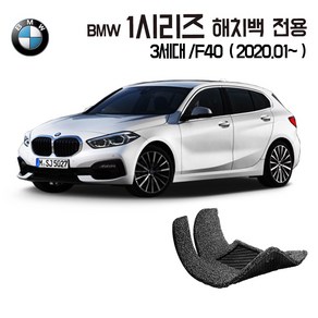 BMW 1시리즈 코일매트 /F40 (118d) 카매트 발매트 바닥 시트 발판 깔판 차량용 차량 자동차 매트 실내 메트, 블랙, [해치백] /F40 (2020.1~), 트렁크매트