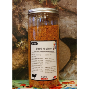 중화정 양꼬치시즈닝 쯔란, 500g, 1개