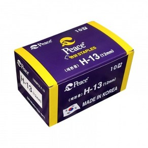 평화 스테플러침 H-13 12mm 1갑(10개입), 10개입