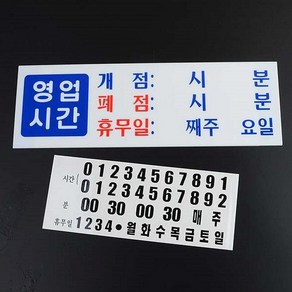 라온쇼핑 아크릴 영업시간 안내 표지판 휴무일안내판 아크릴사인, 해당상품, 정성배송