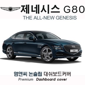 제네시스 G80 (2021년식) 대쉬보드커버 [벨벳-부직포-스웨이드], 스웨이드+테두리 레드, HUD(있음)/센터스피커(있음)