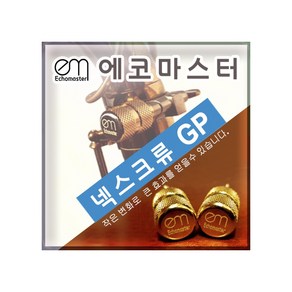 에코마스터 넥스크류GP/색소폰 넥나사/ 소리울림 볼륨향상/ 초보자 소리톤UP, T사이즈( 대만산 알버트웨버 캐논볼 등등), 1개