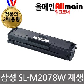 삼성 SL-M2078W 재생토너 정품의2배용량 최신프린터호환 MLT-D111S, 1개