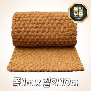 야자수매트 야자매트 친환경 식생 보행 매트 품질보증 길이 10m, 1m x 10m x 35T, 1개