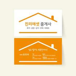 명함 200매/500매 오렌지01 부동산명함 공인중개사명함 분양명함 고급명함 명함디자인 명함제작 디자인진리, 일반지무광코팅(양면)500매