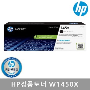 HP NO.145X 토너 W1450X, 1개, BLACK