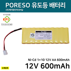 소방 배터리 12V-600mAh AA 1x10 유도등 수신기 예비, 1개입, 1개