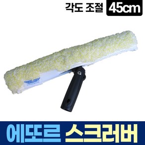 에또르 유리창 청소 각도 조절 스크러버 물봉 45cm, 1개