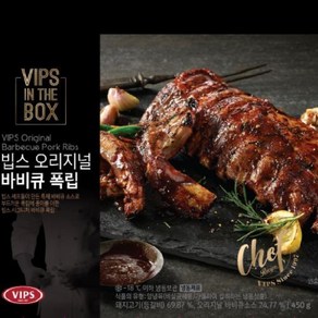 빕스 오리지널바비큐폭립 CJ푸드빌 450G