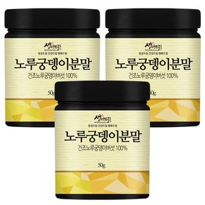 노루궁뎅이 분말 가루 50g x 3개 (총150g)국산 국내산