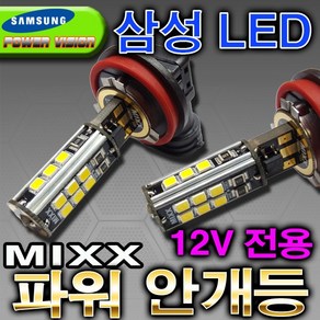 코란도스포츠 16이후 파워LED안개등 H16 자동차 전구 화이