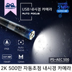 스마트폰 내시경 카메라 500만화소 자동초점 프레젠샵 PS-AEC50 12mm 1M 2M 3.5M 5M 10M