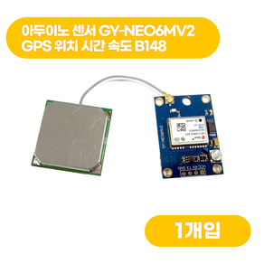 아두이노 센서 GY-NEO6MV2 GPS 위치 시간 속도 B148, 1개