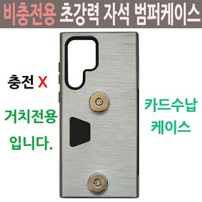 배달대행 오토바이 자석 크레이지 휴대폰 범퍼케이스 제작 판매 충전안되는 초강력 거치용