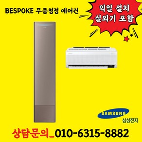 삼성전자 56.9+18.7 BESPOKE 무풍갤러리2 에어컨 방문설치, AF17AX772BFR