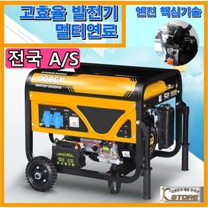 K-STORE 원버튼시동 제네레이터 소형발전기 이동형 바퀴 고출력 가솔린 4KW 가정용 단상 220V 휘발유 가스 겸용, 4000KW 가솔린