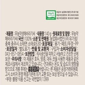 국산 해바라기씨앗 140g 생해바라기씨 무농약 임산부견과 24년산, 1개