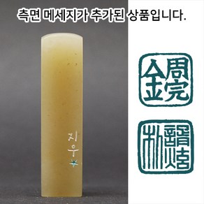 [칼의노래] 이름★ 수제도장, 한문양각+메시지, 1개