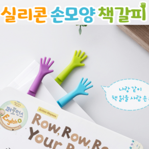 플라이토 실리콘책갈피 초등학생 책갈피 선물 도서관행사 안전한 책갈피, 블루