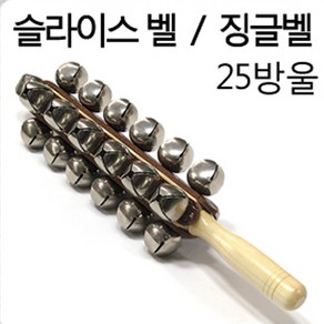 슬레이벨 25방울 징글벨 크리스마스 교회, 1개