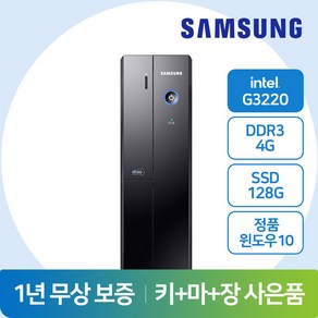 삼성컴퓨터 중고컴퓨터 사무용컴퓨터 슬림PC 인텔 4세대/4G램/신품SSD128G/윈도우10홈