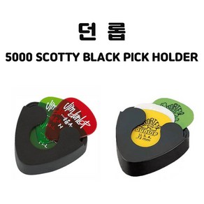 던롭 5000 스카치블랙 기타 피크홀더 케이스