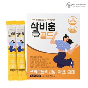 [웰빙네이처] 삭비움 골드 하루 한포로 장을 가볍게 변비 직빵 쾌변 장청소 분말, 150g, 1개