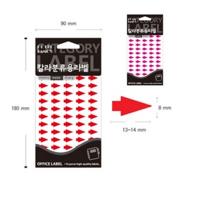14mm 화살표스티커 칼라 화살표 분류용 라벨 스티커 견출지, 형광분홍