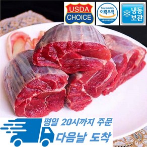 [행복미트] 미국산 초이스 소고기 아롱사태 1kg 기름기가 적고 담백한 아롱사태 수육전골추전, 1개