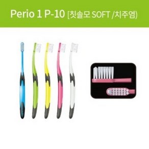 GC uscello 루셀로 칫솔 시리즈 1개, P-10 S(치주병예방 치은통증, 일반성인 추천), 1개입