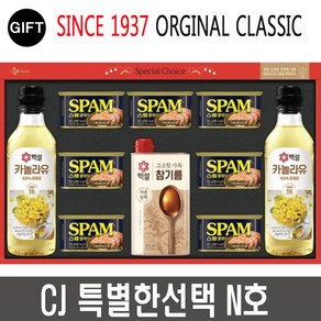 CJ 스팸 특별한선물 N호 N2호 선물세트 (특선N호 특선N2호), 1세트