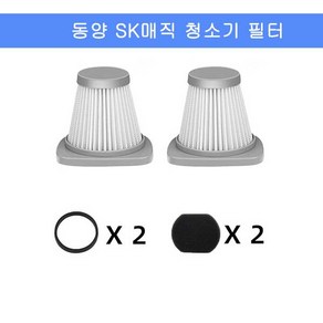 고급형 - 동양매직 핸디형 SK매직 청소기 필터2개 ( VCL-612 VCL-615 ) -호환