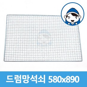 갑도리 드럼망석쇠 580x890mm 5개묶음, 1개