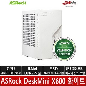 ASRock DeskMini X600 120W White 대원씨티에스 베어본/AMD APU 쿨러포함/풀패키지/베사마운트 USB 확장포트 포함/R/공식 판매점